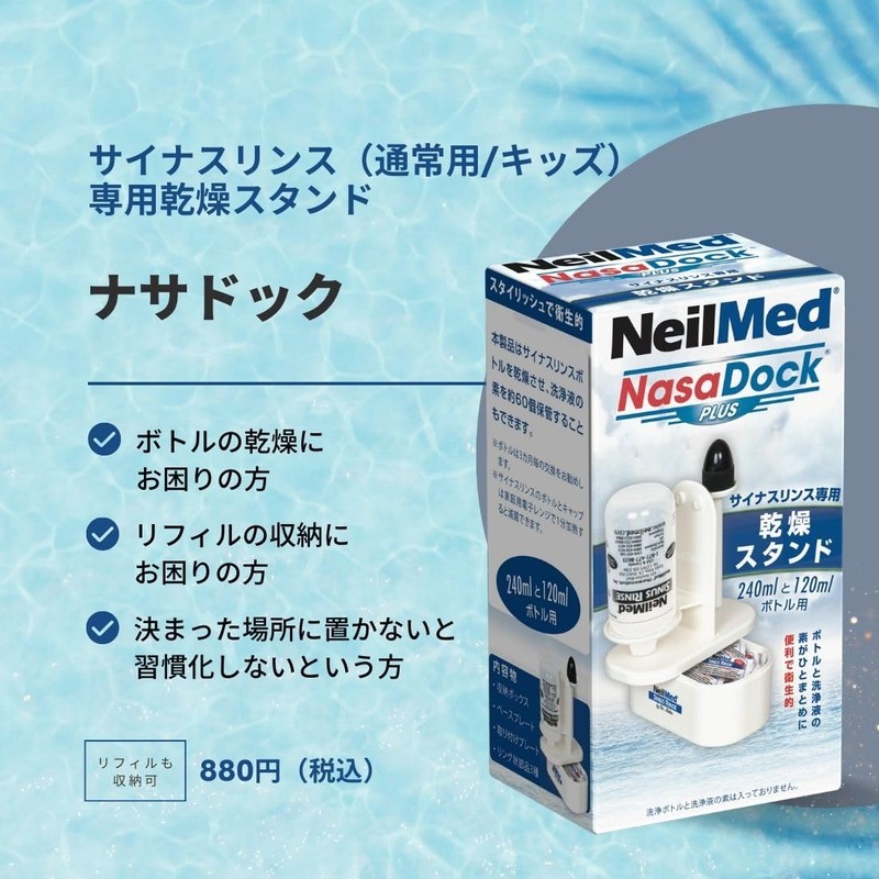Nasal Dock (DOCK) Bottle Drying Stand NeilMed