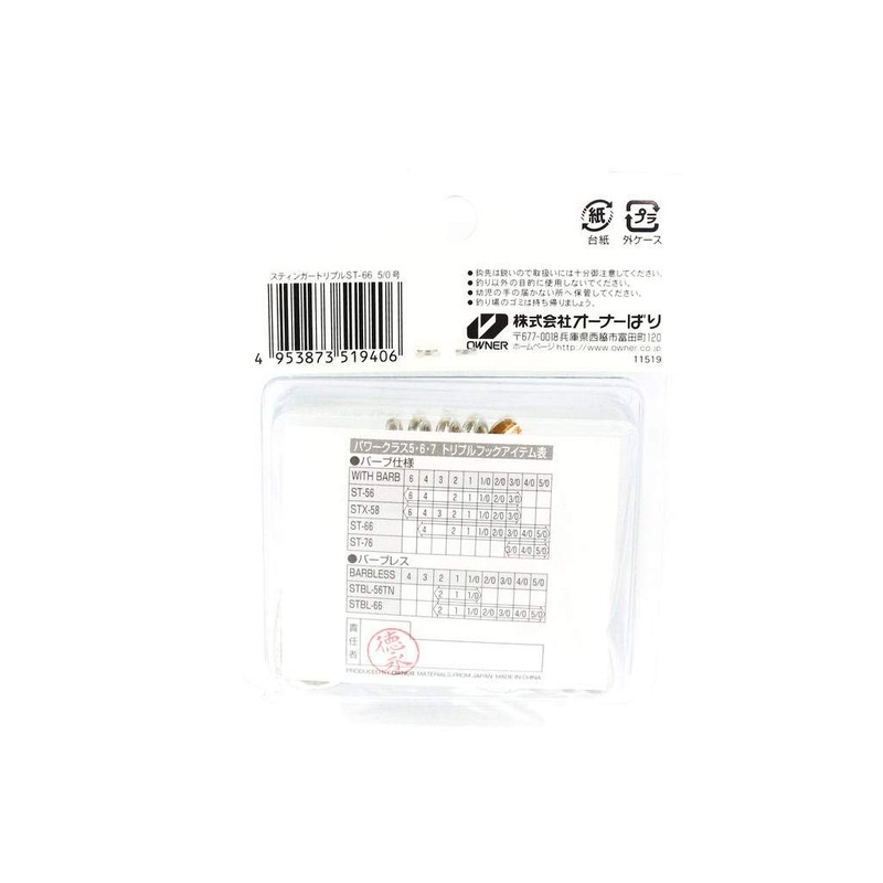 Owner ST-66 Triple Hook, Stinger Triple Hook, No. 5/0, 11519