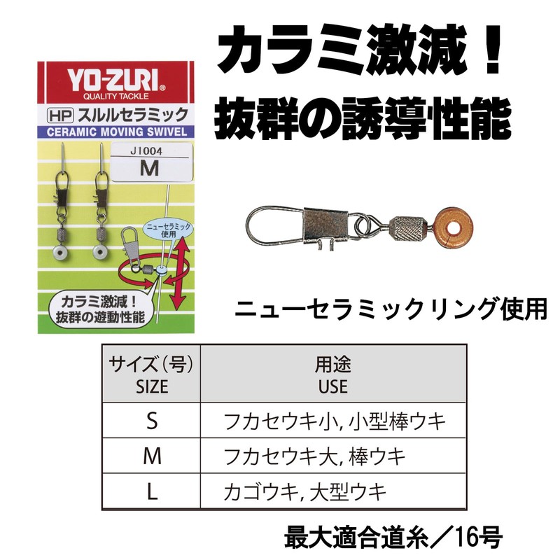 Duel Sururu Ceramic L