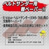 E-Value BE-31 Replacement Paper for Belt Sander EWS-76B #60 3