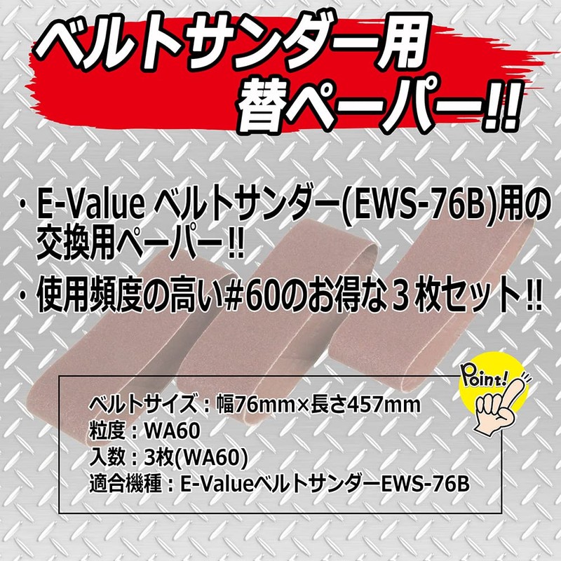 E-Value BE-31 Replacement Paper for Belt Sander EWS-76B #60 3