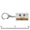 JR nishinihon Nara Lines "inaricho" Key Holder Train Goods