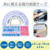 Double-sided Tape For Cloth, 0.2 inch (5 mm) Width x
