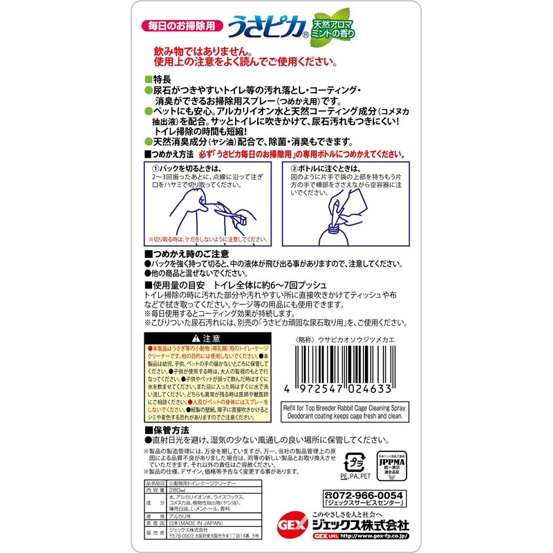 GEX Gex Rabbit Pika Daily Cleaning Refill, 9.5 fl oz