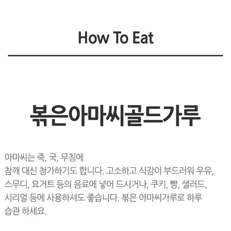 신선약초 볶은 아마씨 가루, 300g, 1개 Fresh Herb Roasted Flaxseed
