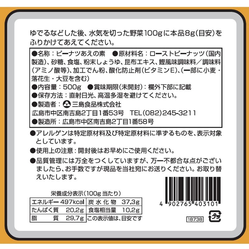 Mishima Foods Peanut Aenomoto 17.6 oz (500 g)