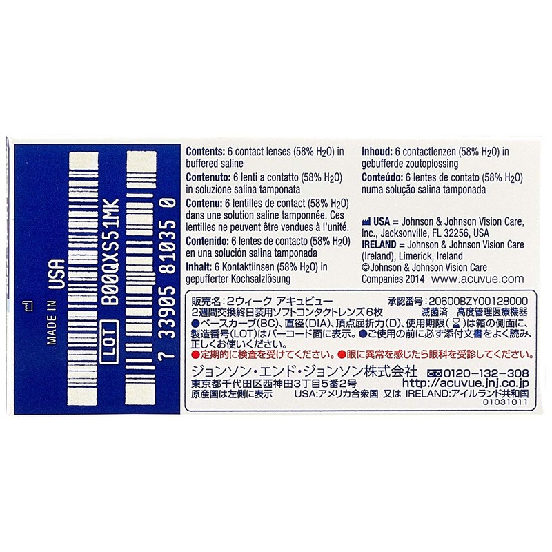 2ウィーク アキュビュー 【BC】8.7【PWR】-3.25 6枚入