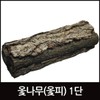 초원한방플러스 옻나무(옻피) 1단 Chowon Herbal Plus Oak Tree (Oak Skin)