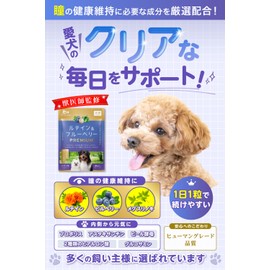 PETLINKMORE [Veterinarian Supervision] Lutein & Blueberry Premium Dog Eye Supplement, Eye Care, Bilberry, Astaxanthin, Brewer's Yeast, Megulinoki, Propolis, Made in Japan, 30 Tablets (Single Item)