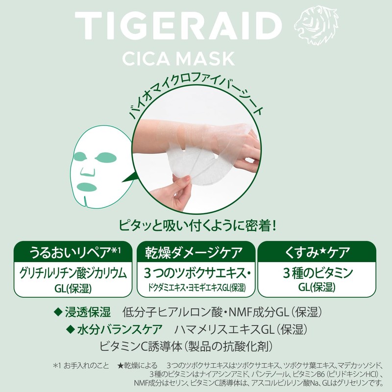 KOSE Clear Turn Tigerade CICA Repair Mask, Face Pack, 30