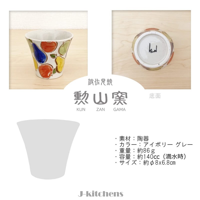 J-kitchens Tea Cup, 4.5 fl oz (140 cc), Hasamiyaki, Made