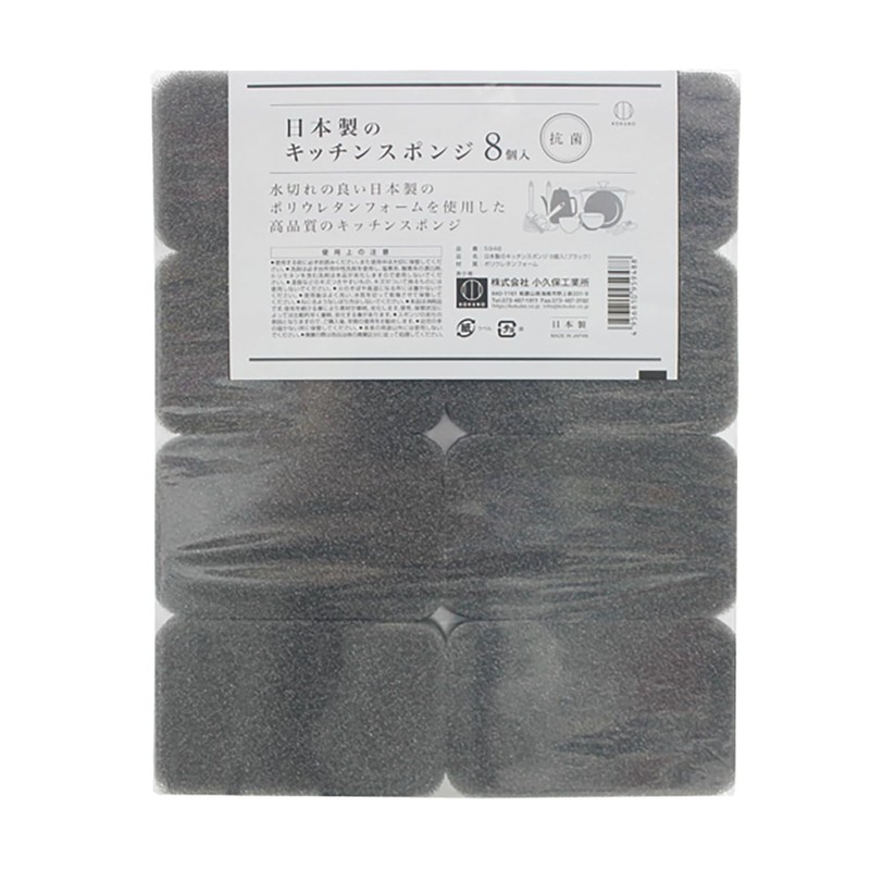 KOKUBO 5948 Japanese Kitchen Sponges, 8-Pack, Black, Antibacterial, Soft, Polyurethane