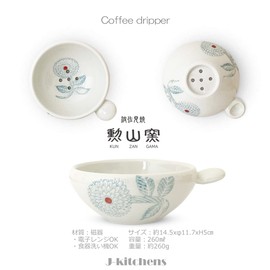 J-kitchens Jiyama Kiln Coffee Dripper, Round, Fashionable, Easy, Hasami Ware, Made in Japan, Dahlia, Light Blue