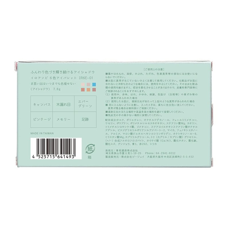 Iroasobi 6 Color Eye Palette, Beige Color, 3.0 oz (86