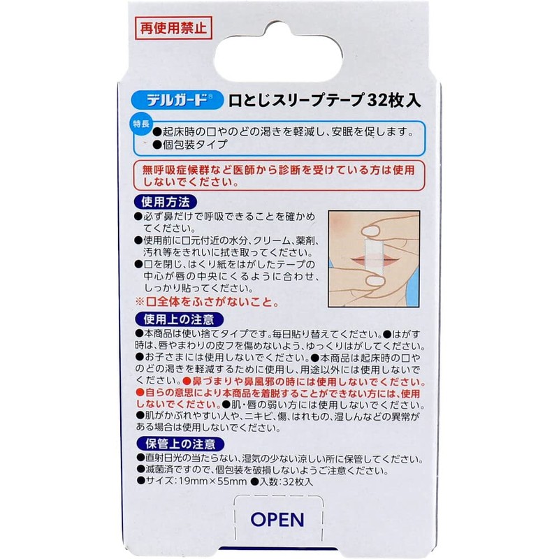 阿蘇製薬 デルガード 口とじスリープテープ 32枚入