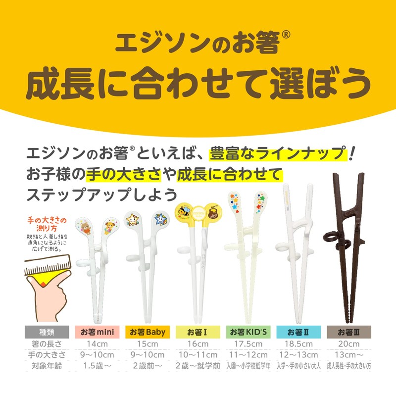 EDISONmama Edison Mini Series Chopsticks for Ages 1.5 - 5.5