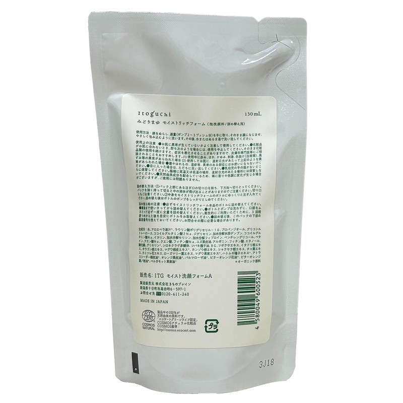 Itoguchi Midori Mayu Moist Rich Foam Refill (Refill), 5.3 fl