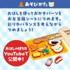 Wakuwaku Lunch Box Making Educational Toy for Children