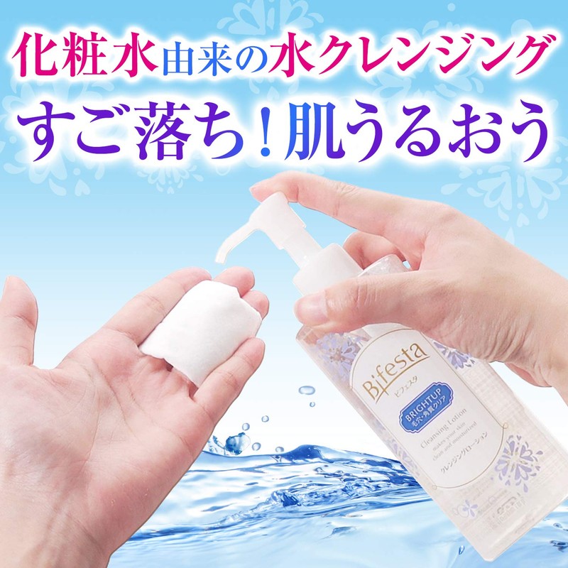 ビフェスタ クレンジングローション ブライトアップ 300ml