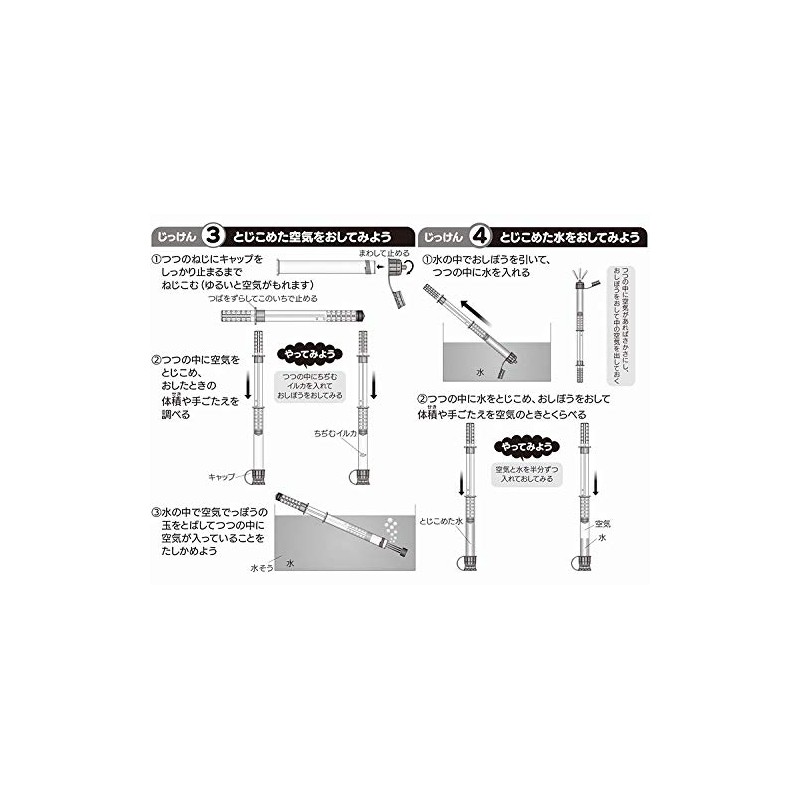 Showa Teaching Materials Air and Water Properties Experiments Air and