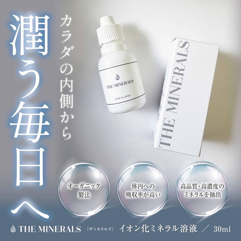 THE MINERALS ザミネラルズ 内容量 30ml 湖水由来の天然ミネラル成分 国内生産 水溶性ミネラル 主要成分マグネシウム ナトリウム