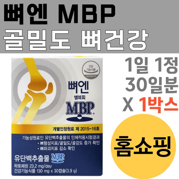Bone &amp; MBP MBP Home Shopping Bone Health Benefits 1 month supply (1 box) / 뼈앤 MBP 엠비피 홈쇼핑 뼈건강 효능 1개월분(1박스)