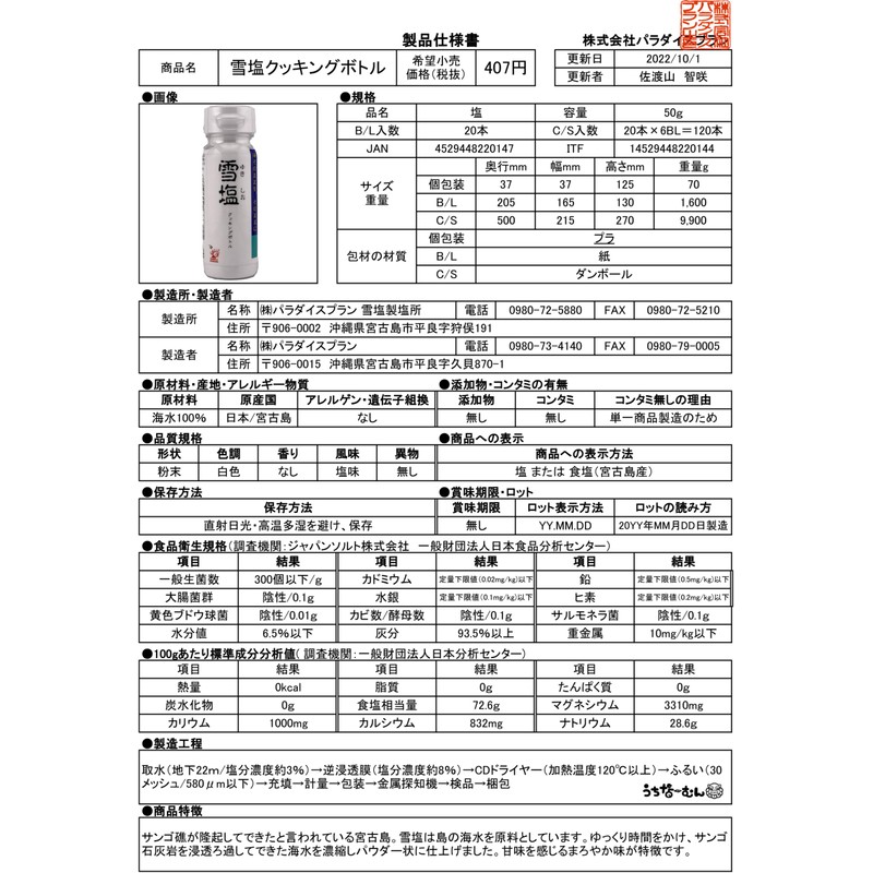 Snow Salt Cooking Bottle (Powder) 1.8 oz (50 g) 1