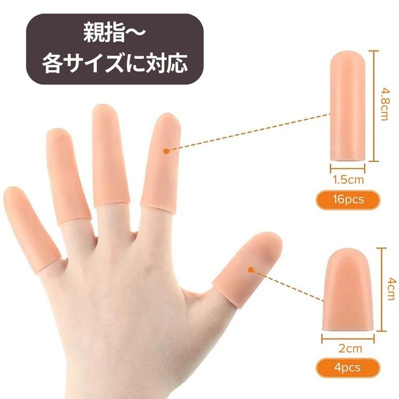 Copeflap 指サポーター 指サック 指先 シリコン 保護キャップ プロテクター 20個セット (肌色)