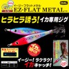 DUEL / EZ-FLAT Metal 40g color: BPH [A1673-BPH]