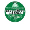 Takagi Hata Cycle Anti-Bird Fright Black Nylon 2000m Bird Damage