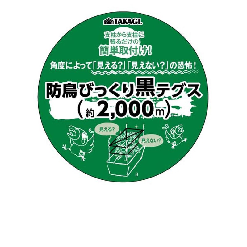 Takagi Hata Cycle Anti-Bird Fright Black Nylon 2000m Bird Damage