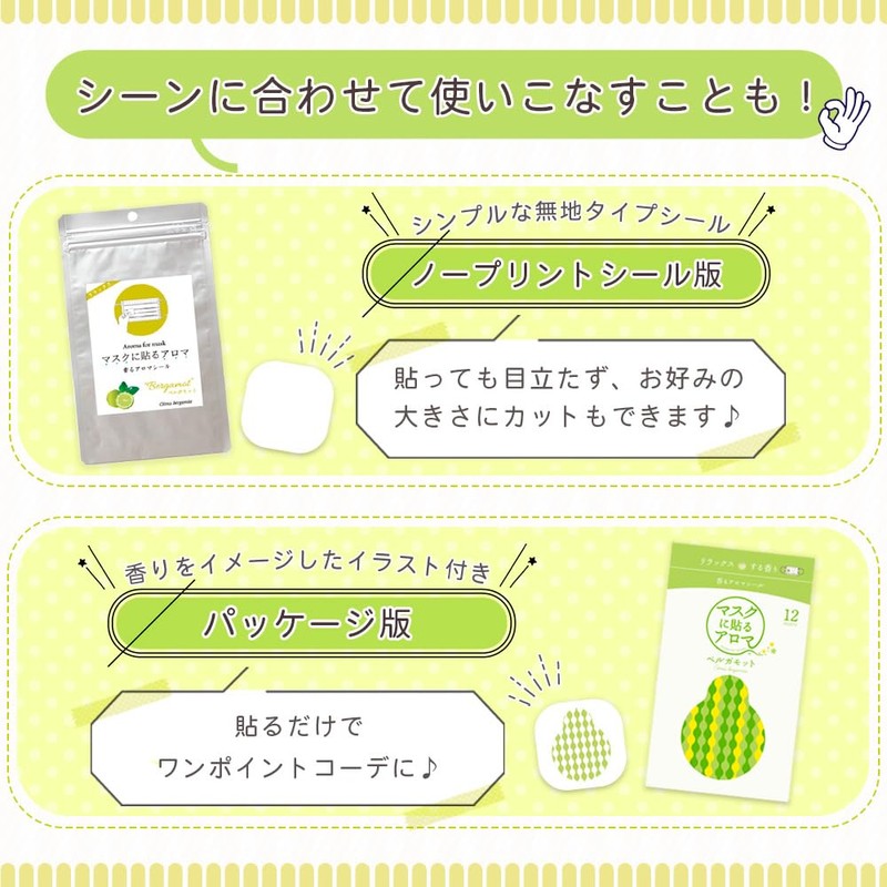 Aroma Fragrant Aroma Stickers for Masks (Bergamot No Print Stickers)