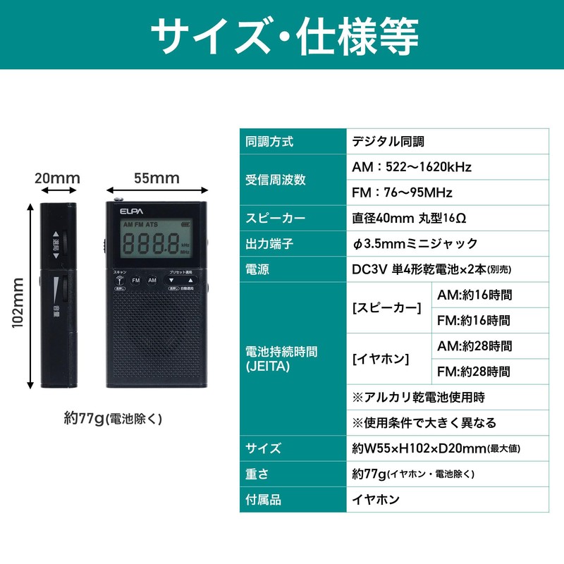 ELPA AM/FM LCD Pocket Radio (Digital + LCD) Radio/Disaster Prevention