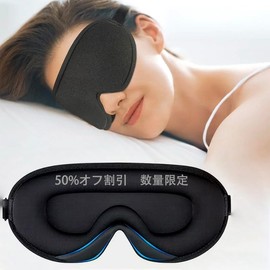 アイマスク 睡眠用 安眠 快眠 グッズ 遮光 3D 立体 軽量 目隠し 通気性 サイズ調整可能 圧迫感なし 瞑想 昼寝 飛行機内 旅行用 耳栓付 男女兼用 プレゼントブラック Molitalo