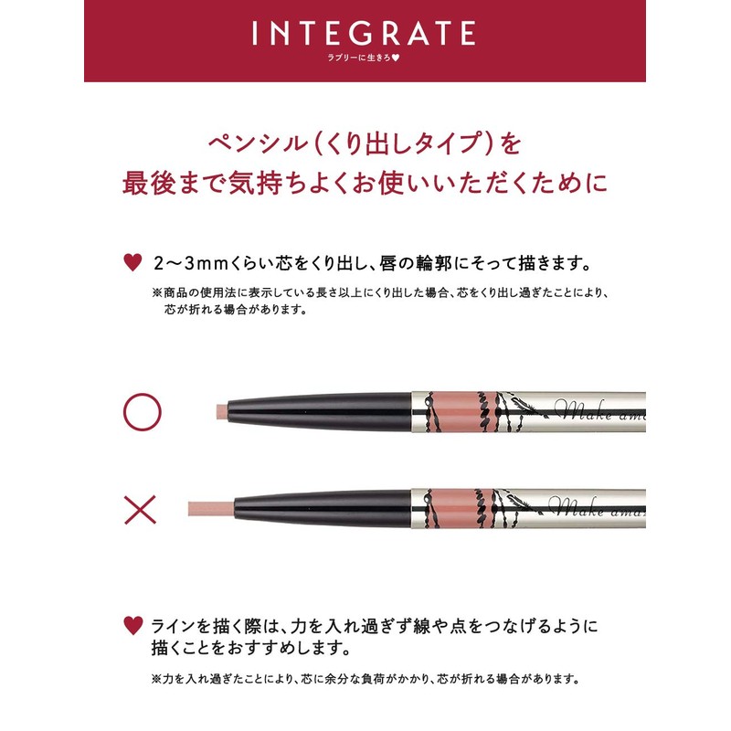 INTEGRATE(インテグレート) リップフォルミングライナー 50 リップライナー 0.33g