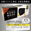HOKU MA-BK-90 Surgical Mask, Black, Set of 30, Kaken Certified,