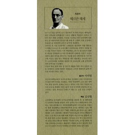 Demian (1919 Original 1st Edition Cover)