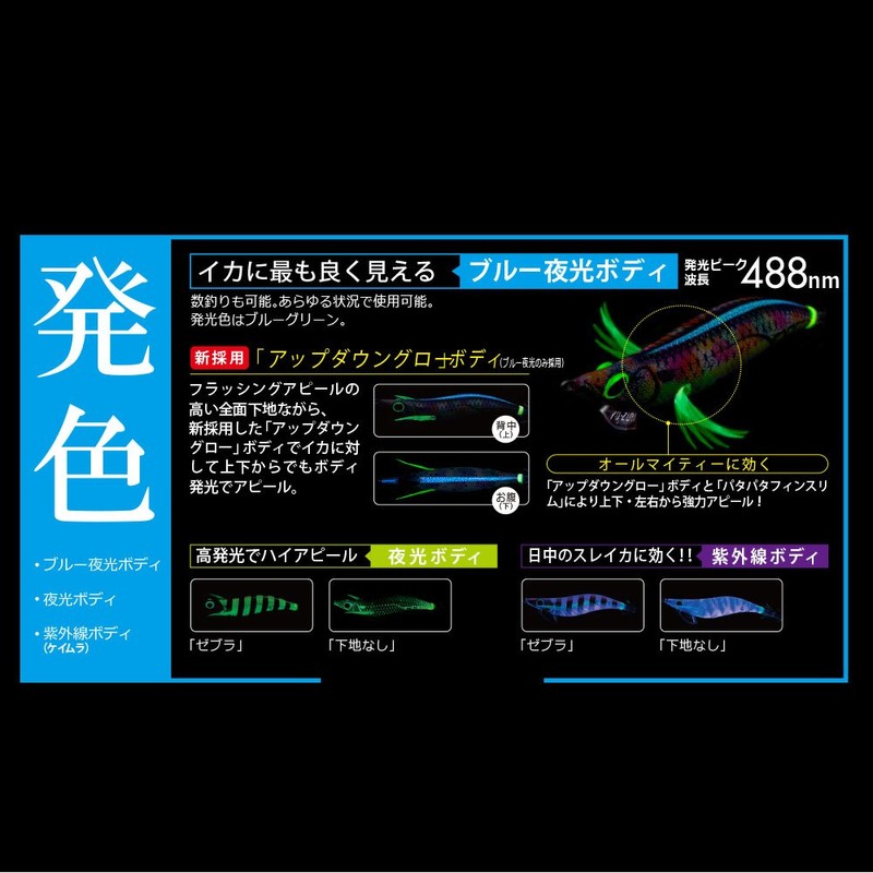 YO-ZURI Egi: Patapata Q Rattle (No. 2.5/3.0/3.5)
