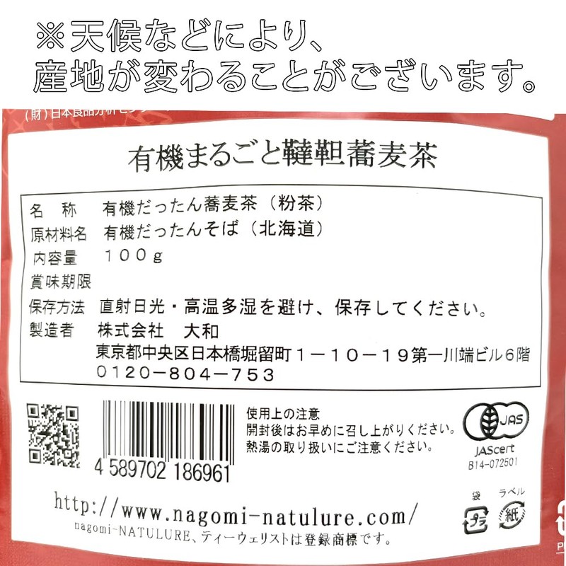 Organic Whole Goto Buckwheat Tea (Powder), 3.5 oz (100 g),