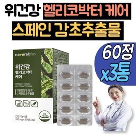 Stomach health, Spanish licorice extract, 3 bottles of Helicobacter pylori, inhibition of Helicobacter pylori growth, glabridin, fermented cabbage, dandelion extract / 위건강 스페인감초추출물 헬리코박터 3통 헬리코박터균 증식 억제 glabridin 발효 양배추 민들레추출물