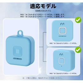 [2025 Pre-Release] MIXI Case for Mitenemi Mamori GPS Talk MT05 [YXHH] MIXI Mitenemi Mamori GPS Talk MT05 Cover, Storage Bag, Silicone Material, Soft, Can Be Charged With Ones, Shockproof, Waterproof,