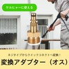 Conversion Adapter, Quick Connect, Kärcher Adapter, Compatible with M22 Male,