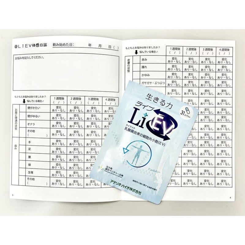 ＬｉＥＶ（ライブ）(31粒 / 約1ヶ月分)｜ライラック乳酸菌由来の細胞外小胞（ＥＶ）が入ったサプリメント