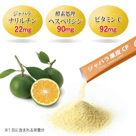 ジャバラ果皮の力 3袋（45日分）和歌山県 北山村 じゃばら使用 ナリルチン 顆粒タイプ 大日ヘルシーフーズ