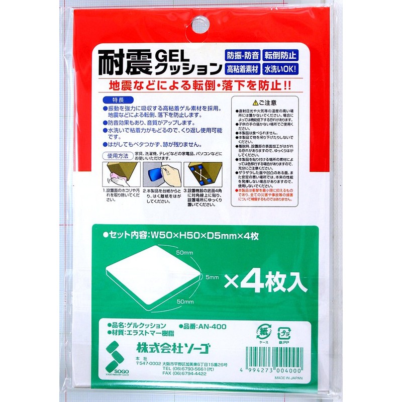 Sogo AN-400 Earthquake Resistant Gel Cushion, LL Size, Square Shape,