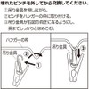 レック 金具付き 替えピンチ (10個) W-434