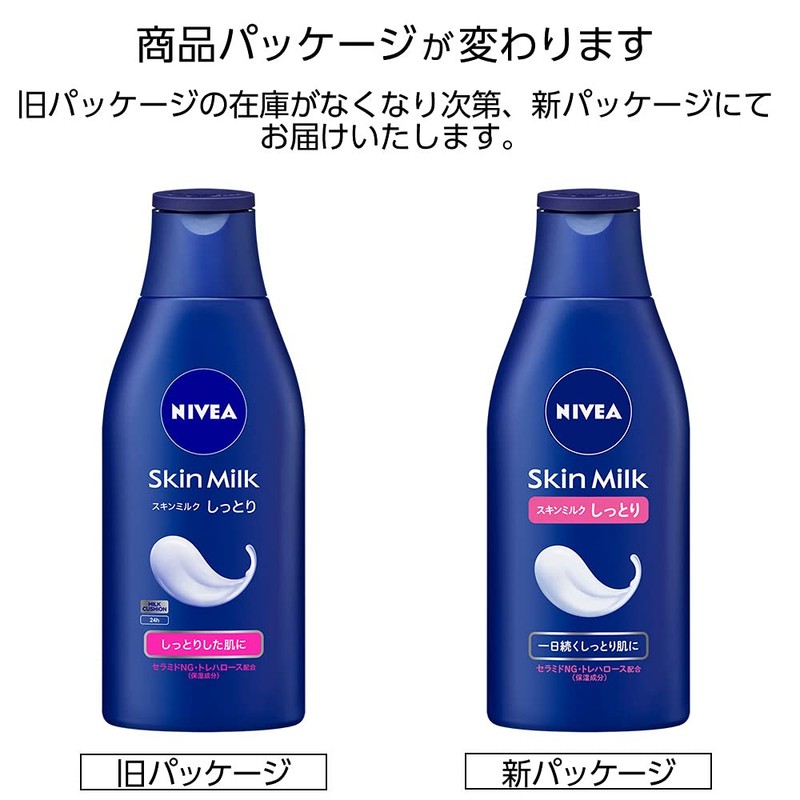 ニベア スキンミルク しっとり 200g