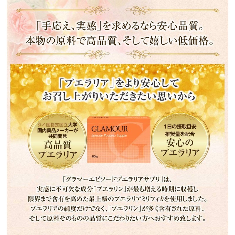 プエラリアミリフィカ グラマーエピソードサプリ 180日分【Glamour Episode】(60tab3箱セット)