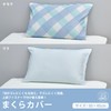 Nishikawa Pillowcase 65x45cm Washable with Anti-slip Feature on One Side