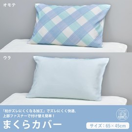 Nishikawa Pillowcase 65x45cm Washable with Anti-slip Feature on One Side Zipper Type Covering Studio Blue PJ05900025 CT5051HM Checked Pattern
